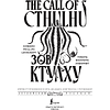 Книга на английском языке "Зов Ктулху = The Call of Cthulhu", Говард Филлипс Лавкрафт - 2