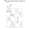 Книга "Развитие восприятия. 3-4 года. Рабочая тетрадь дошкольника", Саченко Л. А. - 4
