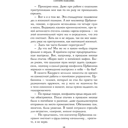 Книга "Спросите у бабушки Сидзуки", Ситири Накаяма - 21