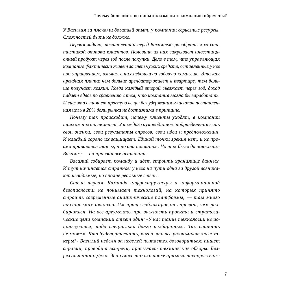 Книга "Skolkovo. Управление изменениями. Как успешно провести перемены в бизнесе", Марина Починок, Павел Алферов - 7