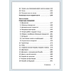 Книга "Искусство управленческой борьбы. Технологии перехвата и удержания управления", Владимир Тарасов - 17
