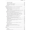 Книга "Site Reliability Engineering. Надежность и безотказность как в Google", Бетси Бейер, Крис Джоунс, Дженнифер Петофф, Ричард Мерфи - 10