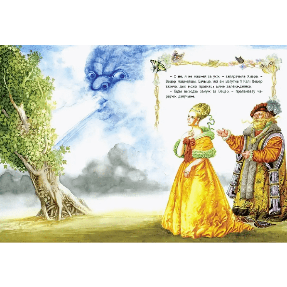 Книга "Залатая шкатулка казак", Алесь Емельянау-Шыловiч - 7