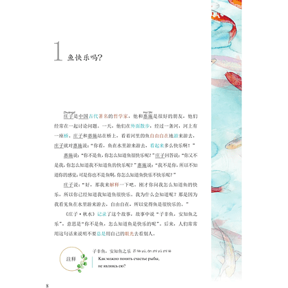 Книга "Reading China. Гусиное перо из-за тысячи ли. Уровень 3" - 7