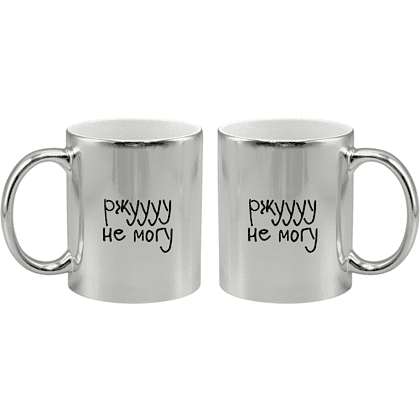 Кружка керамическая "Ржу не могу", 330 мл, зеркально-серебристая