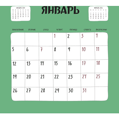 Календарь настенный перекидной "Трудовыебудни" на 2026 год - 4 Календарь настенный перекидной "Трудовыебудни" на 2026 год - 4