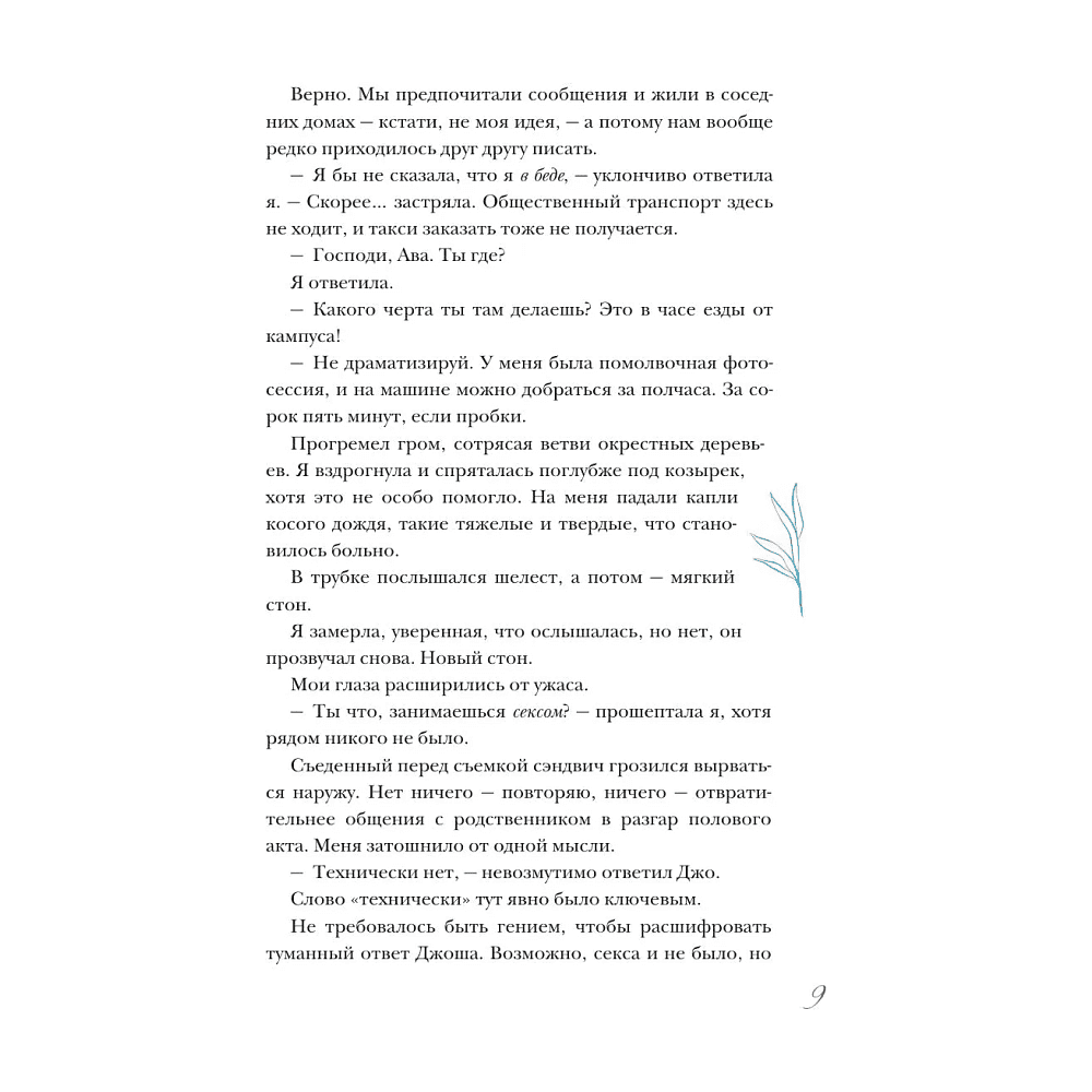 Книга "Разрушительная любовь (лимитированное издание)", Ана Хуан - 6