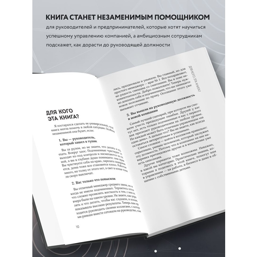 Книга "Я руководитель! Секреты топ-менеджеров", Гусейн Иманов - 4