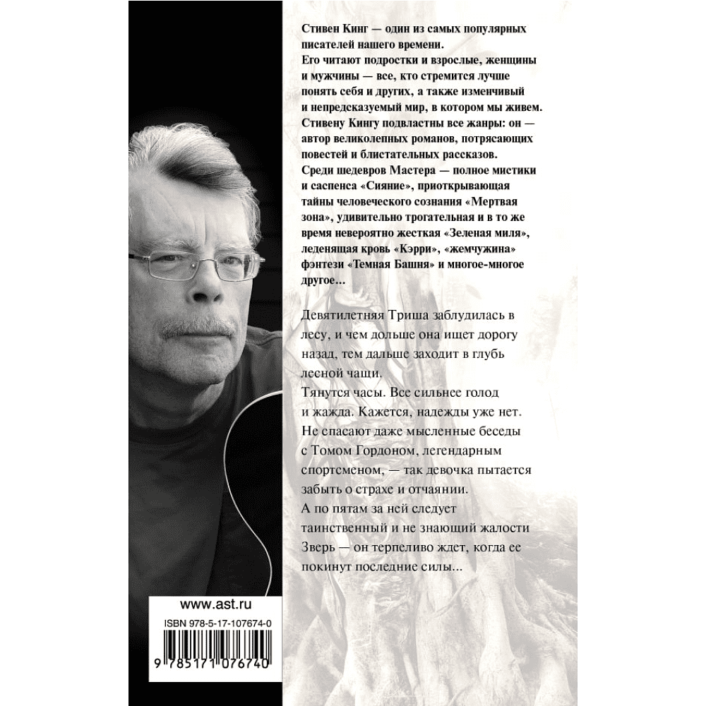 Книга "Девочка, которая любила Тома Гордона", Стивен Кинг - 2