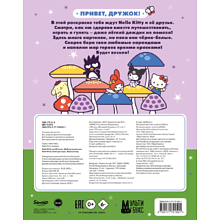 Раскраска "Hello Kitty and Friends. Добрая раскраска"