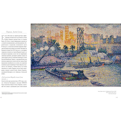 Книга "Париж глазами художников", Жерар Денизо - 4