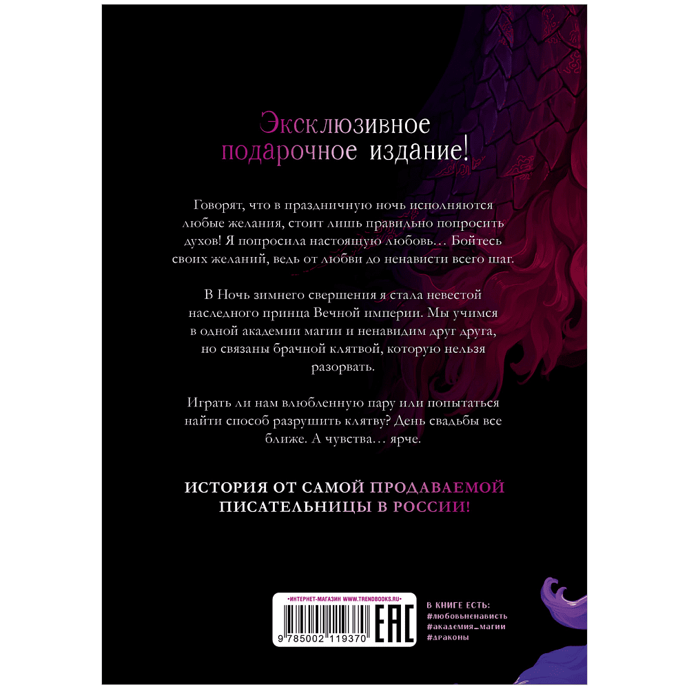 Книга "Тайна Черного дракона. Эксклюзивная коллекция", Анна Джейн - 3