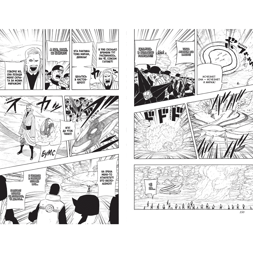 Книга "Naruto. Наруто. Книга 20. Наруто против Итати", Масаси Кисимото - 7