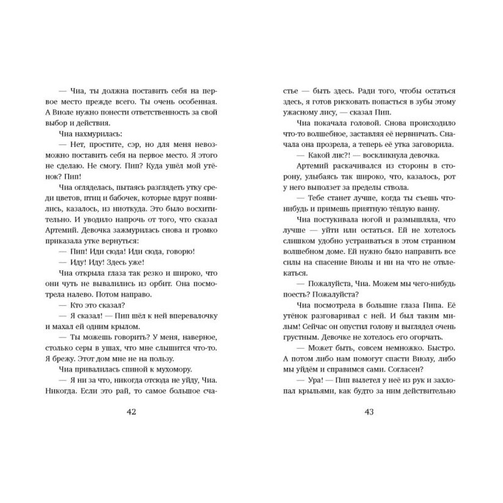 Книга "Где живет розовый лис", Елена Пейдж - 7