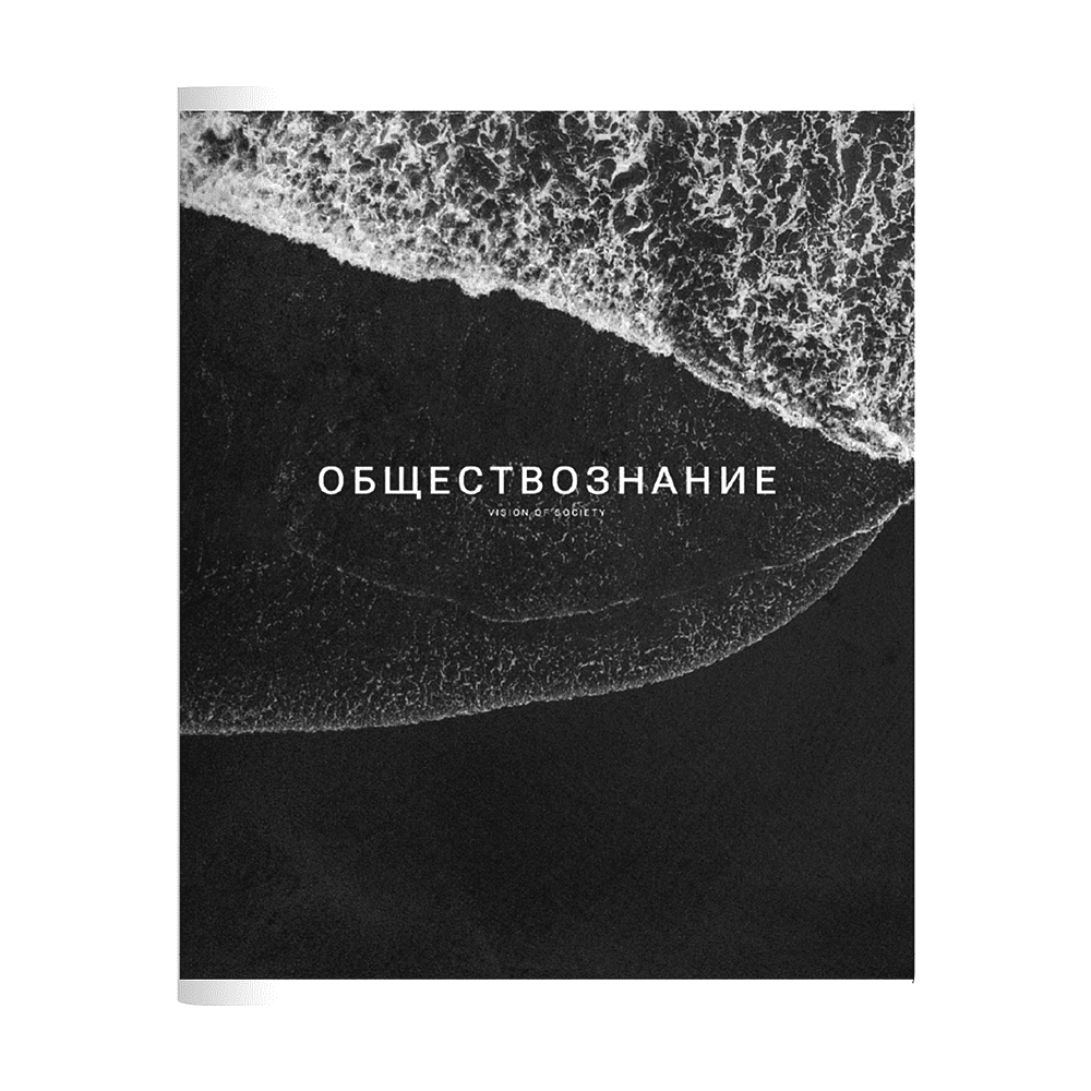 Тетрадь предметная "Dune обществознание", А5, 48 листов, клетка, скоба сбоку, черный