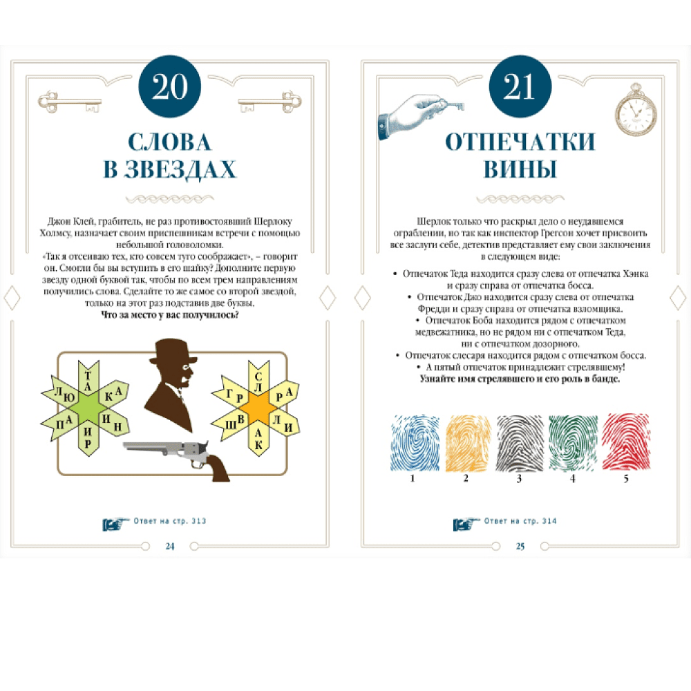 Книга "300 загадок Шерлока Холмса", Лео Десмаре - 6