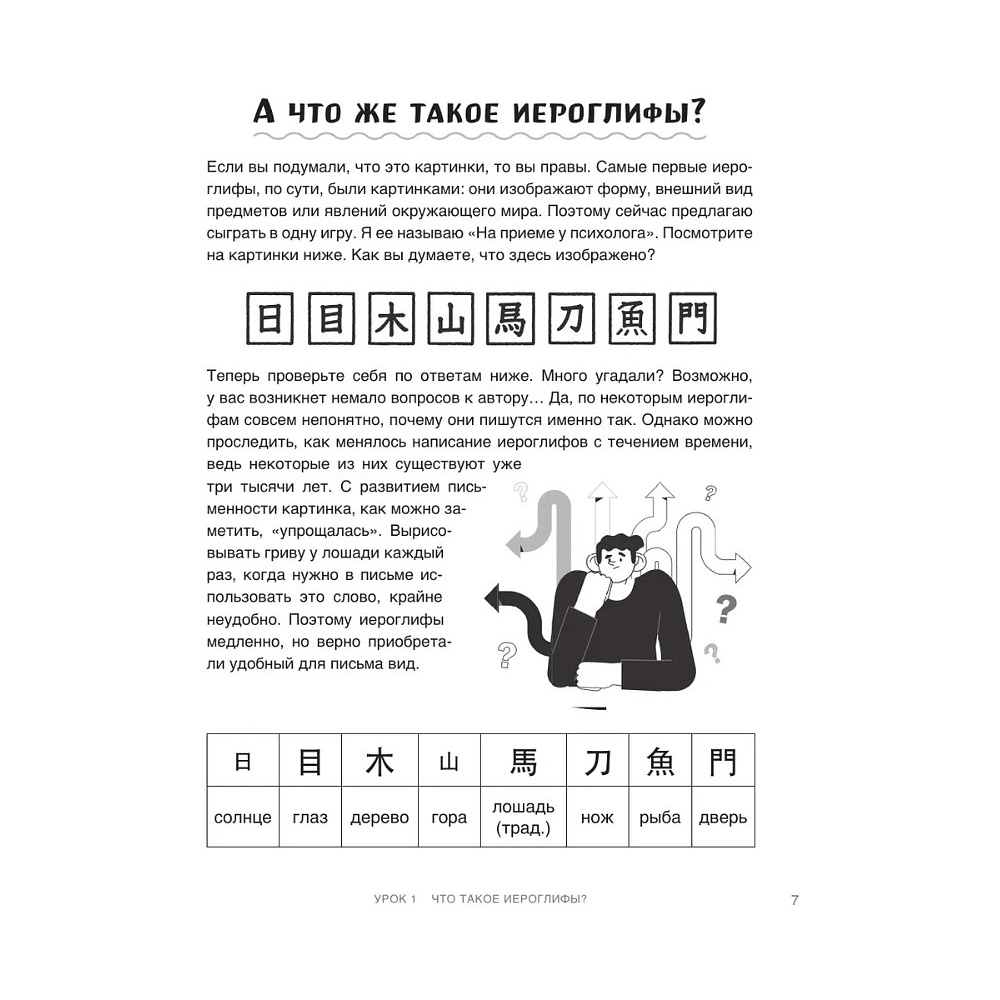 Книга "Самоучитель китайского языка. Учим легко, говорим уверенно!", Валентина Васильева - 7