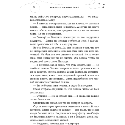 Книга "Хрупкое равновесие. Книга 2", Ана Шерри - 7