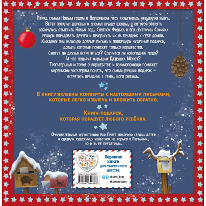 Книга "Новогодняя сказка Волшебного леса (ил. Ани Гроте)", Лара Андерс - 2