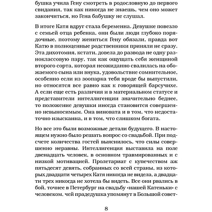 Книга "Женщины непреклонного возраста и др. беспринцыпные истории", Цыпкин А. - 5