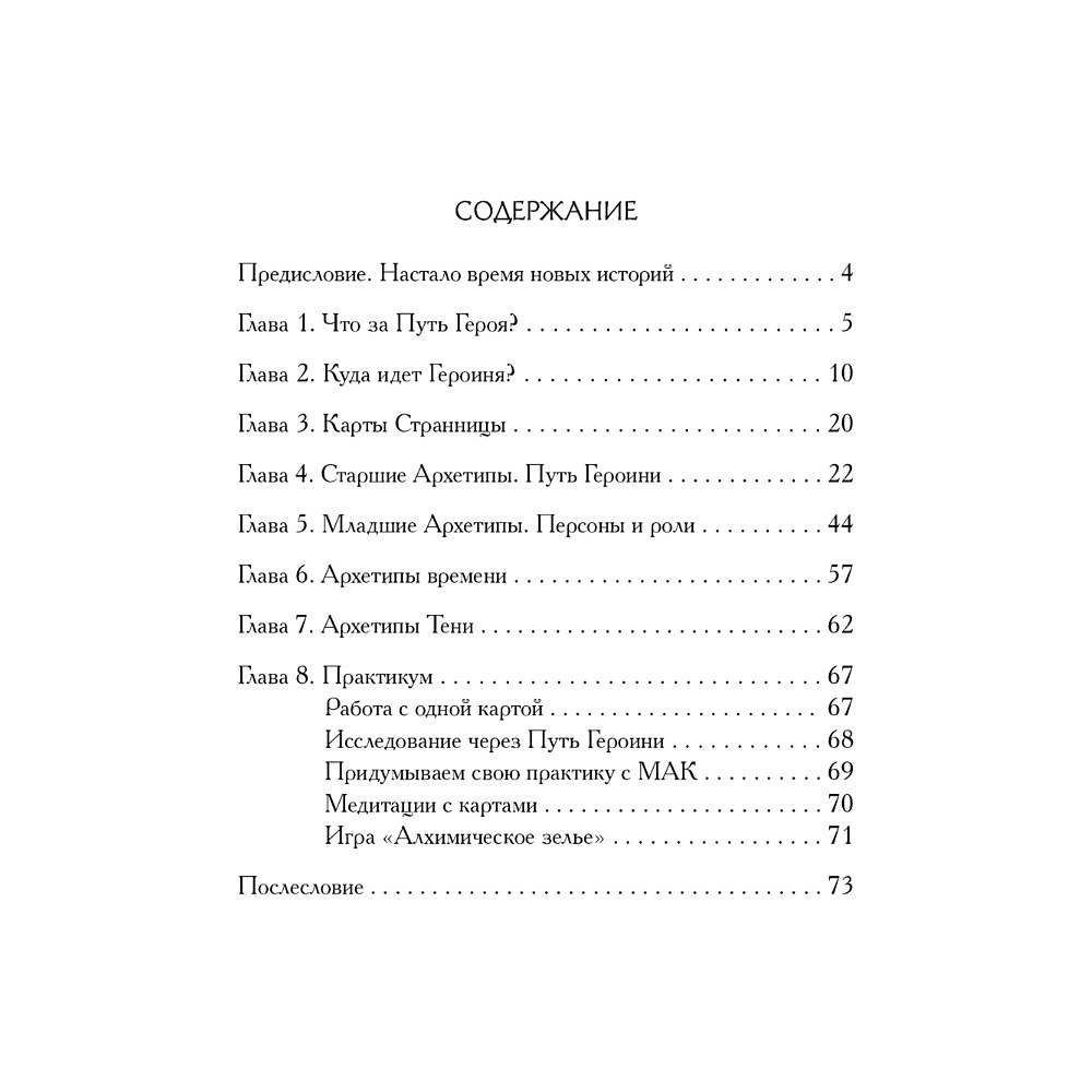 Карты "Путь Героини. Карты Странницы, или Путеводитель для тех, кто потерялся в пути", Анна Духарева - 4