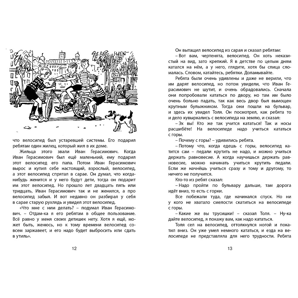 Книга "ЧЛУ. Бобик в гостях у Барбоса", Николай Носов - 3