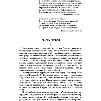 Книга "Тихий Дон", Шолохов М. - 5