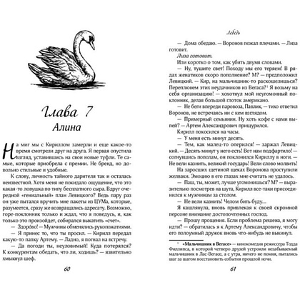 Книга "На крыльях любви. Лебедь (#2)", Эмилия Грин - 6