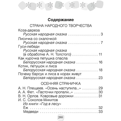 Литературное чтение. 2 класс. Хрестоматия. Внеклассное чтение (для школ с русским языком обучения), Кузнецова Л.Ф., Аверсэв - 2