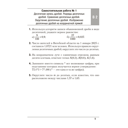 Математика. 6 класс. Самостоятельные и контрольные работы, Герасимов В.Д., Аверсэв - 4 Математика. 6 класс. Самостоятельные и контрольные работы, Герасимов В.Д., Аверсэв - 4