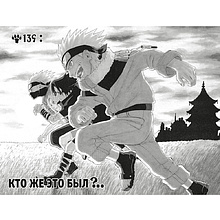 Книга "Naruto. Наруто. Книга 6. Бой в Листве. Финал", Масаси Кисимото