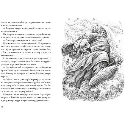 Книга "Книжный лес", Сулань Т. - 3