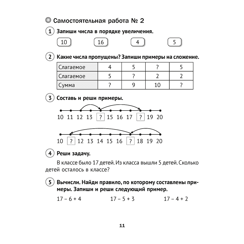 Книга "Математика. 2 класс. Тематические самостоятельные и контрольные работы", Муравьева Г.Л. - 5