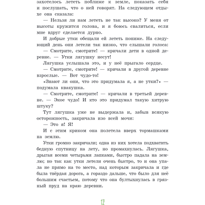 Книга "Серая Шейка. Сказки русских писателей о животных" - 16