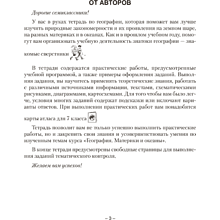 Книга "География. 7 кл. Тетрадь для практических работ", Кольмакова Е. Г., Сарычева О.В.