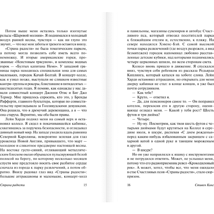 Книга "Страна радости", Стивен Кинг - 10