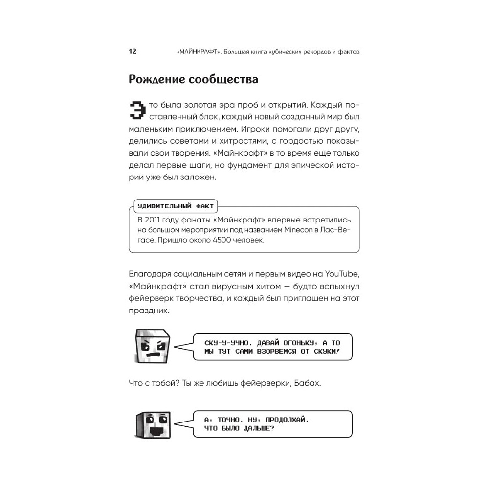 Книга "Майнкрафт. Большая книга кубических рекордов и фактов", Матиас Бринде - 15
