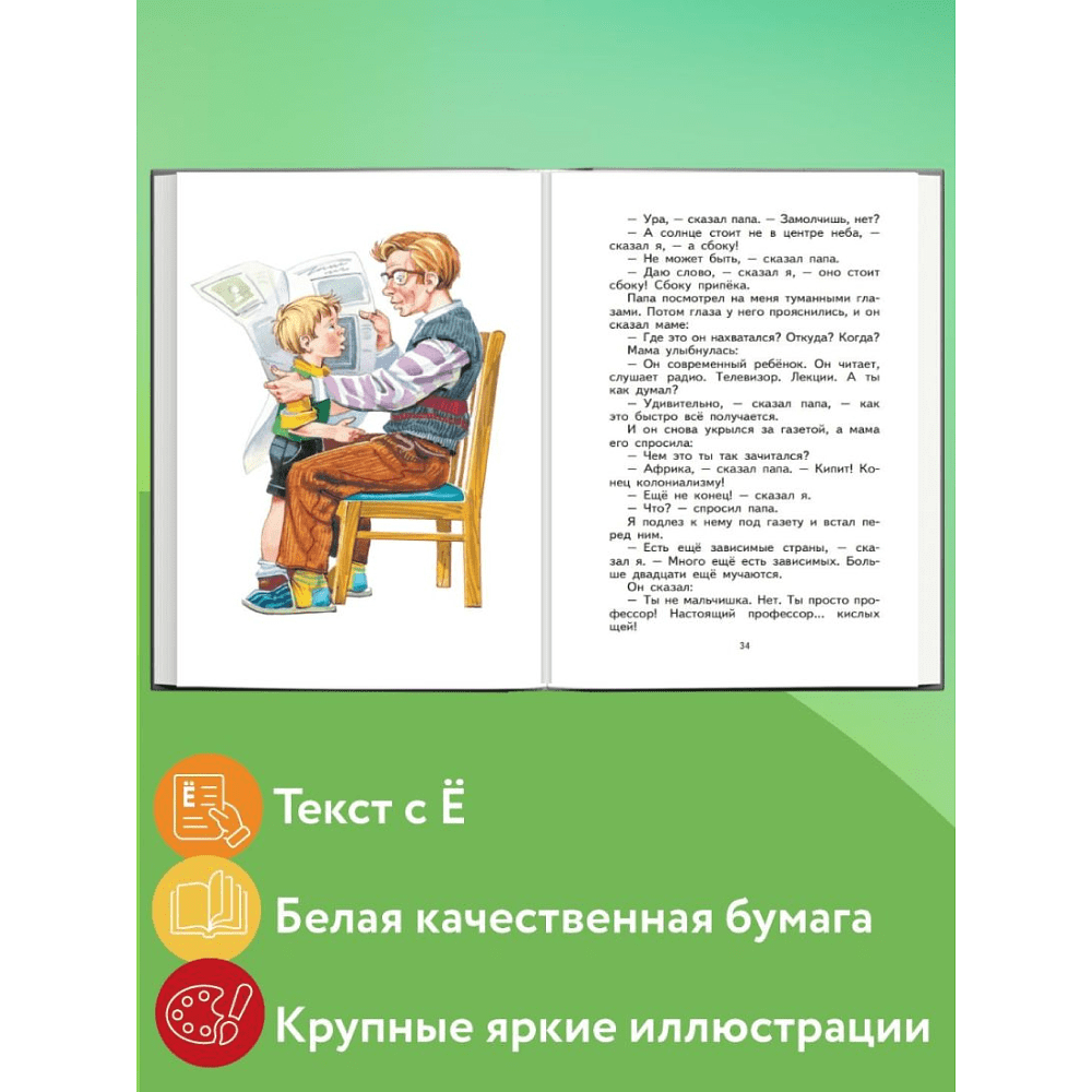 Книга "Книги для внеклассного чтения. Денискины рассказы", Виктор Драгунский - 6