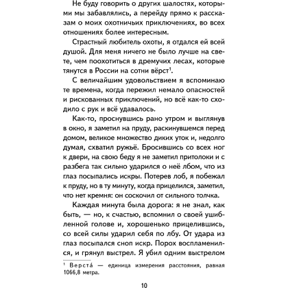 Книга "Книги для внеклассного чтения. Приключения барона Мюнхаузена", Эрих Распе - 18