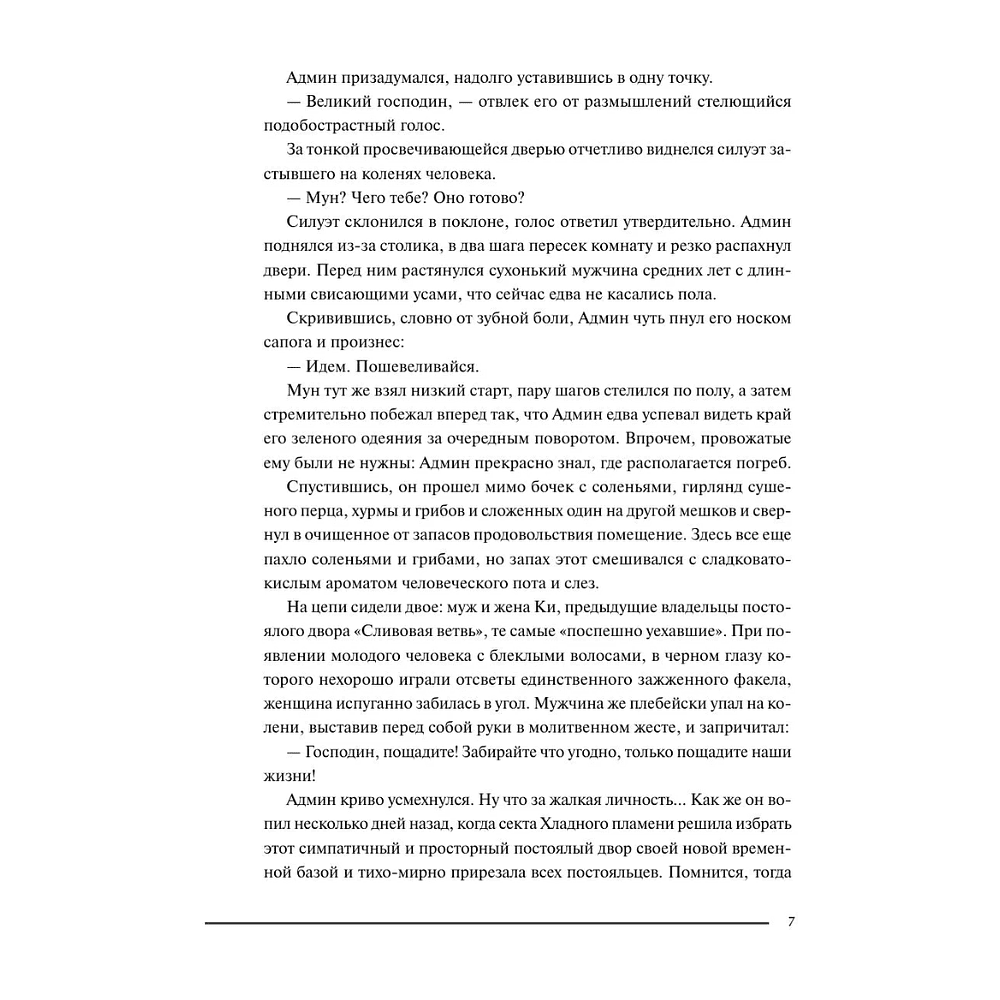 Книга "Злодейский путь!.. Том 7", Эл Моргот - 5