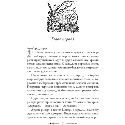 Книга "Ведьмак. Кровь эльфов (Подарочное издание)", Анджей Сапковский - 5