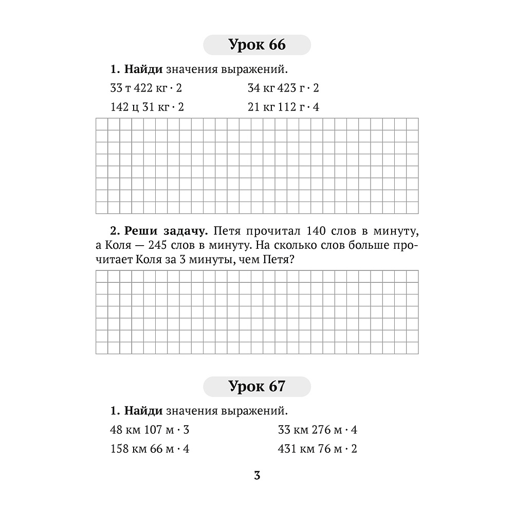 Математика. 4 класс. Домашние задания ( II полугодие), Лапицкая Е.П., Аверсэв - 2