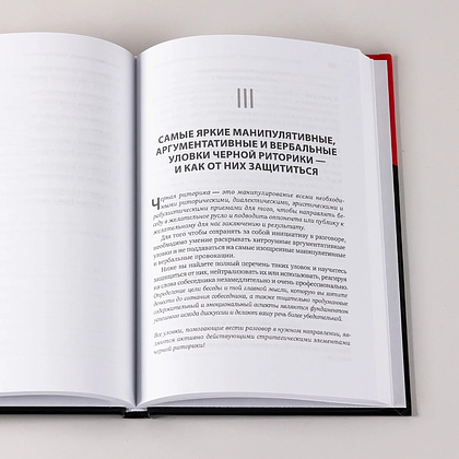 Книга "Черная риторика. Власть и магия слова", Карстен Бредемайер - 4