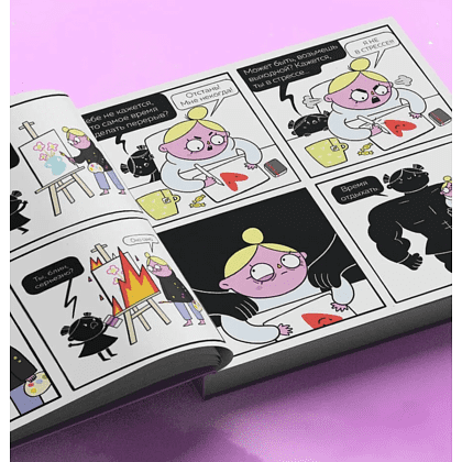 Книга "Мой непутёвый внутренний ребёнок. Комикс для тех, кто пытается понять и принять себя", Арина Баширова - 5