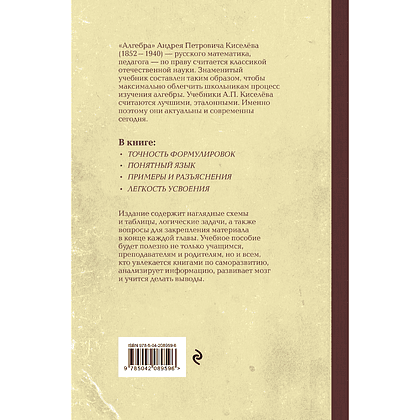 Книга "Советские учебники. Алгебра. 6-7 классы", Андрей Киселев - 2