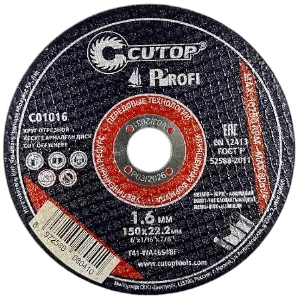 Круг отрезной по металлу CUTOP T41-150x1.6x22.2 мм