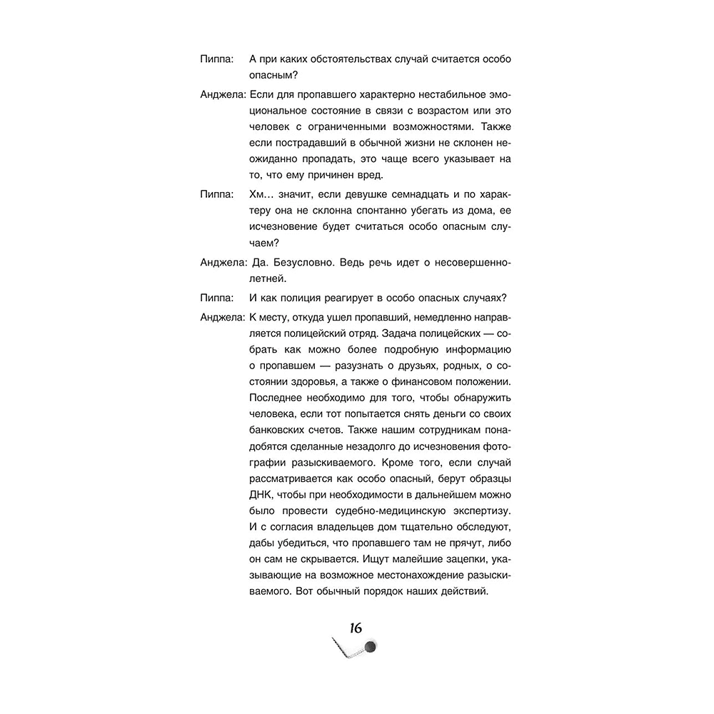 Книга "Хороших девочек не убивают. Подарочное издание", Холли Джексон - 15