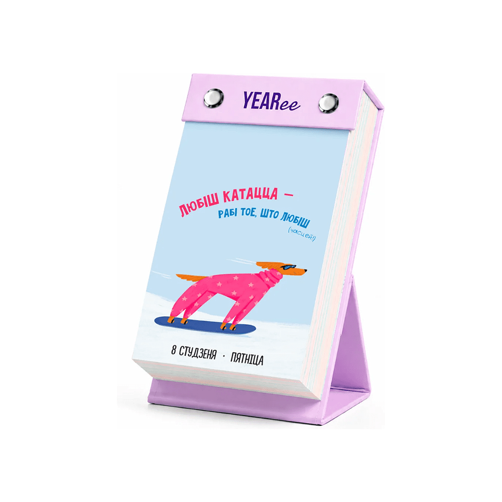 Календарь настольный Yearee "Кожны твой дзень", 9x15 см, 2027 - 5