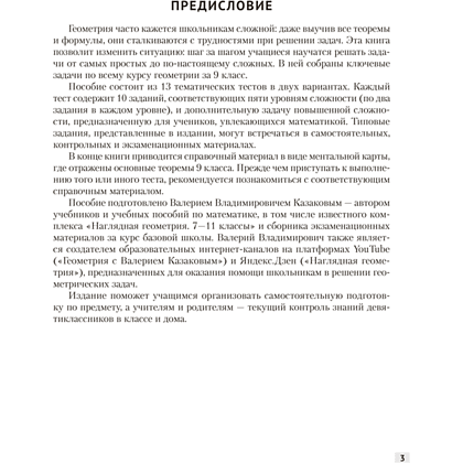 Книга "Наглядная геометрия. 9 класс. Задачи на готовых чертежах", Казаков - 2