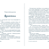 Книга "Ваш вылет задерживается", Бэт Риклз - 8